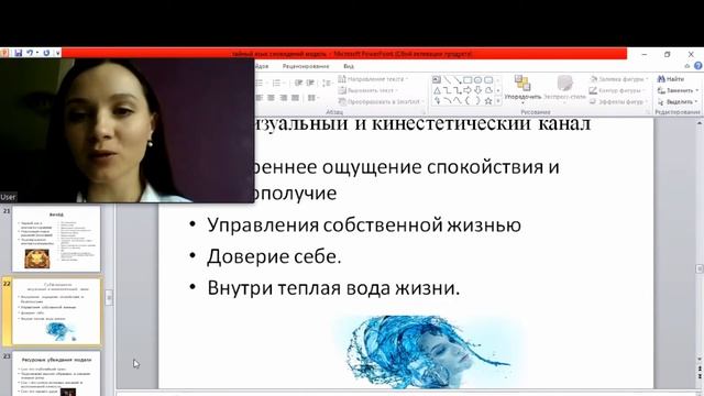 НЛП-Мастер. Онлайн курс 2020. ЭКЗАМЕН. Презентация моделей.