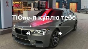 T1One-я куплю тебе новую жизнь ♫ ♫ ♫