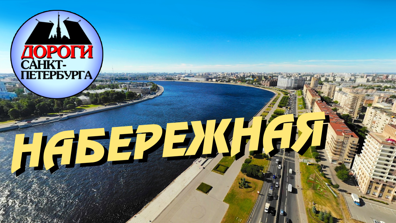 Санкт-Петербург. Набережная. смотреть онлайн