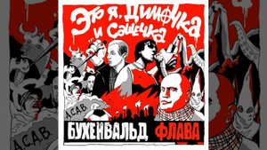 Бухенвальд Флава - Замазал щщи при уч. Double V