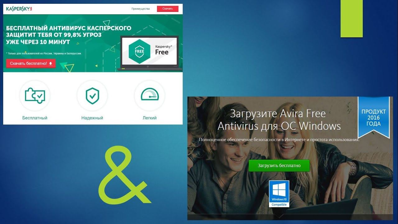 Тест Антивирус Kaspersky Free 2017 & Avira Free Antivirus 15 (краткая версия).