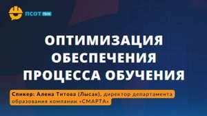 Оптимизация обеспечения процесса обучения