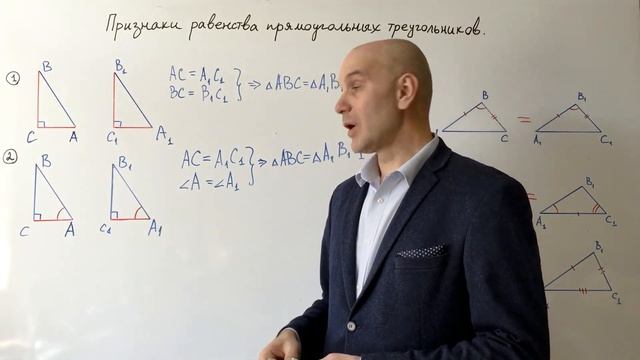 Признаки равенства прямоугольных треугольников