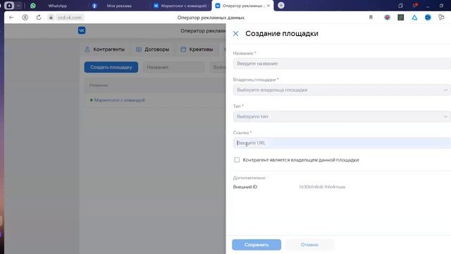Маркировка рекламы пошаговая инструкция! #какнастроитьрекламу #маркировкарекламы #таргет