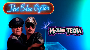Police Academy - The Blue Oyster Bar Song Tesla Coil Mix #музыкатесла