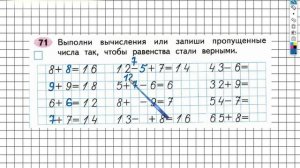 Задание №71 Числа от 1 до 100. Сложение… - ГДЗ по Математике 2 класс (Моро) Рабочая тетрадь 2 часть