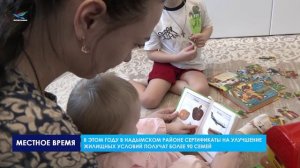 13 молодых семей Надымского района стали обладателями сертификатов на улучшение жилищных условий