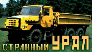 Странный УРАЛ с кабиной КАМАЗ и воздушником DEUTZ | УРАЛ-43223