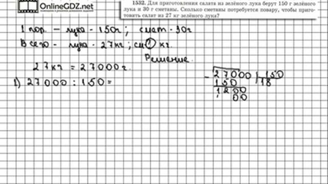 Задание № 1532 - Математика 5 класс (Виленкин, Жохов) смотреть онлайн