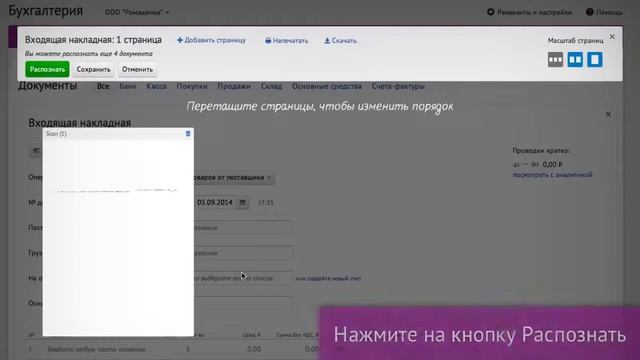 Распознавание документов: накладных, счетов в Контур.Бухгалтерии