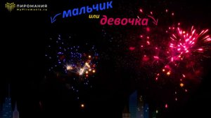 Фейерверк цветной для гендер пати
