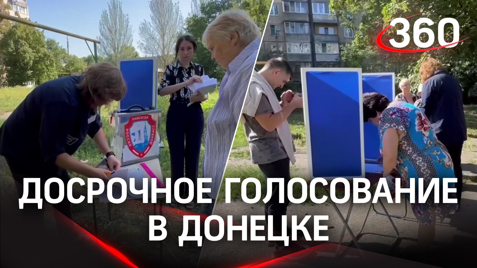 В Донецке проходит первый день досрочного голосования | Видео от корра Виктории Комогорцевой