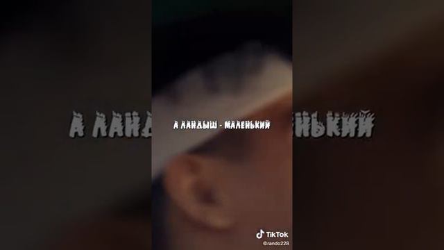 Ландыши & Малиновая Лада [mashup]