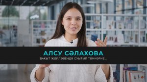 Сәлахова Алсу «Вакыт җәйләвендә суытып төннәрне...» - Шигъри юллар / Стихи / Поэтический клип