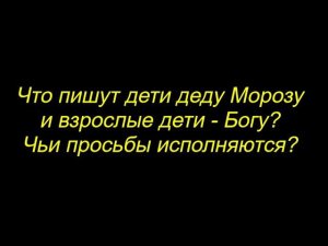 Есть ли смысл просить подачек у боженьки?