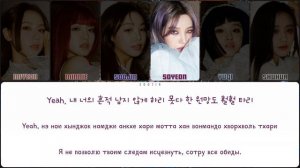 (G)I-DLE - HWAA (ПЕРЕВОД | КИРИЛЛИЗАЦИЯ | COLOR CODED LYRICS)