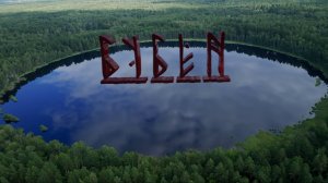 Чаша Сварога: Бубен как стихия жизни, врата в вечность.