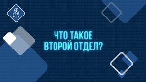 Вопросы воинского учёта - Второй отдел