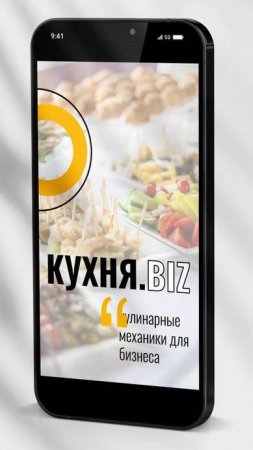 кухня biz