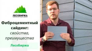 Архитектор о фиброцементном сайдинге Cedral