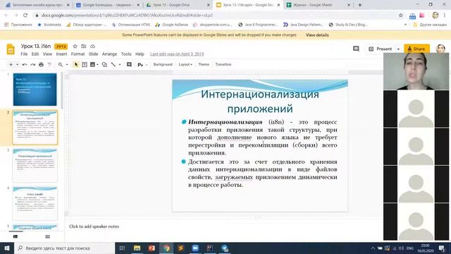 Урок 15. Часть 1. Что такое локализация и интернационализация