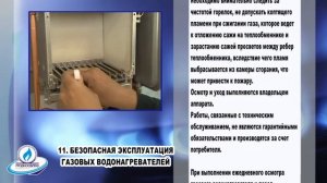 Безопасная эксплуатация газовых водонагревателей