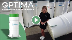 Автономная канализация Optima. Особенности, преимущества, реальные отзывы