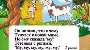 Г. Струве .про козлика фа мажор