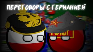 Альтернативная История Мира с 1917 года   №1   Начало переговоров