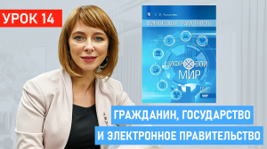 Что такое электронное правительство и цифровой профиль граждан? Взаимодействие государства и граждан