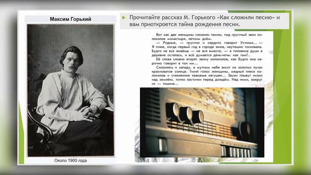 Как сложили песню.