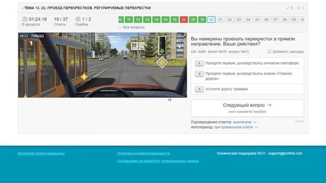 - Тема 13. (3). Проезд перекрестков. Регулируемые перекрестки