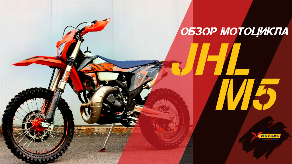 ПРЕМИУМ - качество!  Полный ОБЗОР мотоцикла JHLMOTO JHL M5 от X-MOTORS