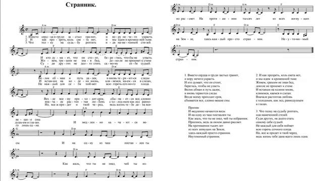 Странник. (Вместо сердца в груди застыл гранит) Ноты. (Pilgrim. Notes) смотреть онлайн