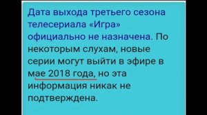 Игра реванш 3 сезон - ДАТА ВЫХОДА СОСТОИТСЯ?