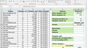 Excel курсы.  Мастер формул №3