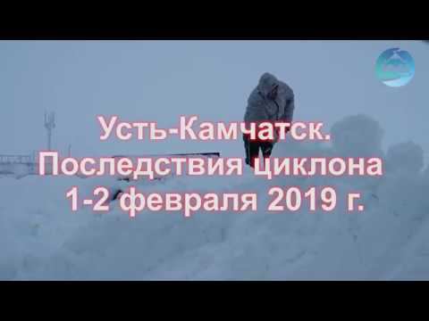 Усть-Камчатск. Последствия циклона 1-2 февраля 2019 г.
