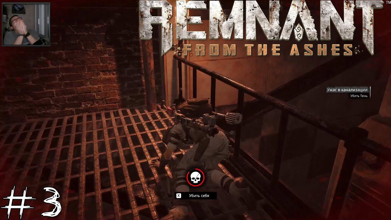 Remnant: From the Ashes #3 |Кооп-Прохождение| Бой с Тенью и техническими проблемами смотреть онлайн