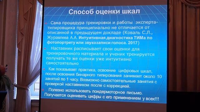 Коваль С.Л., Журавлева А.А. Соционическое типирование по цифровым шкалам смотреть онлайн