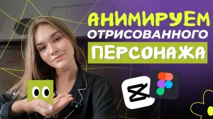 АНИМИРУЕМ ОБЪЕКТ В CAPCUT | использование маски в монтаже