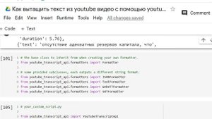 Youtube-transcript-api Python. Извлечение текста из Youtube видео и перевод его на другие языки.