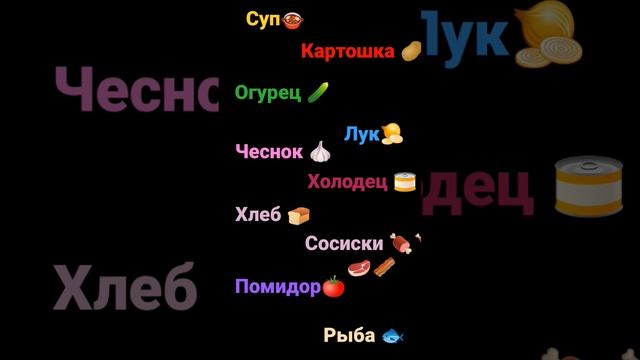 #суп,#картошка,#огурец,#лук,#чеснок,#холодец ,#хлеб,#сосиски ,#помидор ,#рыба ...........? смотреть онлайн