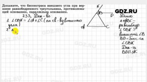 № 233 - Геометрия 7-9 класс Атанасян