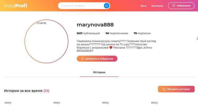 Как смотреть истории Инстаграм анонимно | Скачать сторис смотреть онлайн