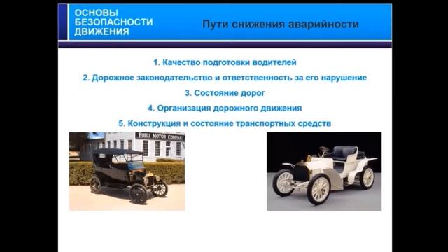 18.08.2019 МСК 10-00 Основы безопасного управления транспортным средством смотреть онлайн