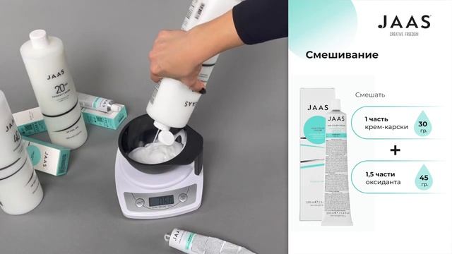 JAAS Color. Стойкий перманентный краситель для волос (светлые оттенки с 7 до 10 уровня)