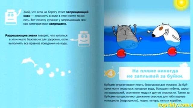 Правила безопасного поведения на воде