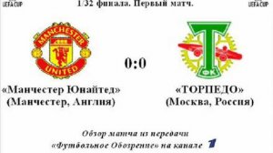 Кубок УЕФА 92/93 Манчестер Юнайтед 0-0 Торпедо