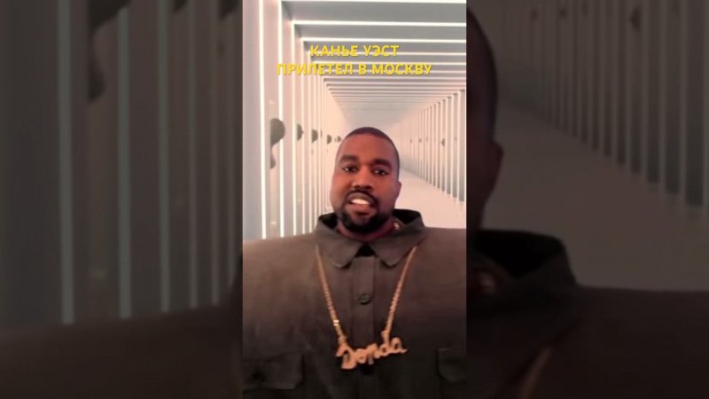 #kanyewest прилетел в Москву, чтобы записать совместный трек с легендами отечественной эстрады