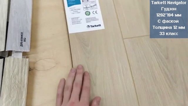 Tarkett Navigator Гудзон. Видеообзор. смотреть онлайн